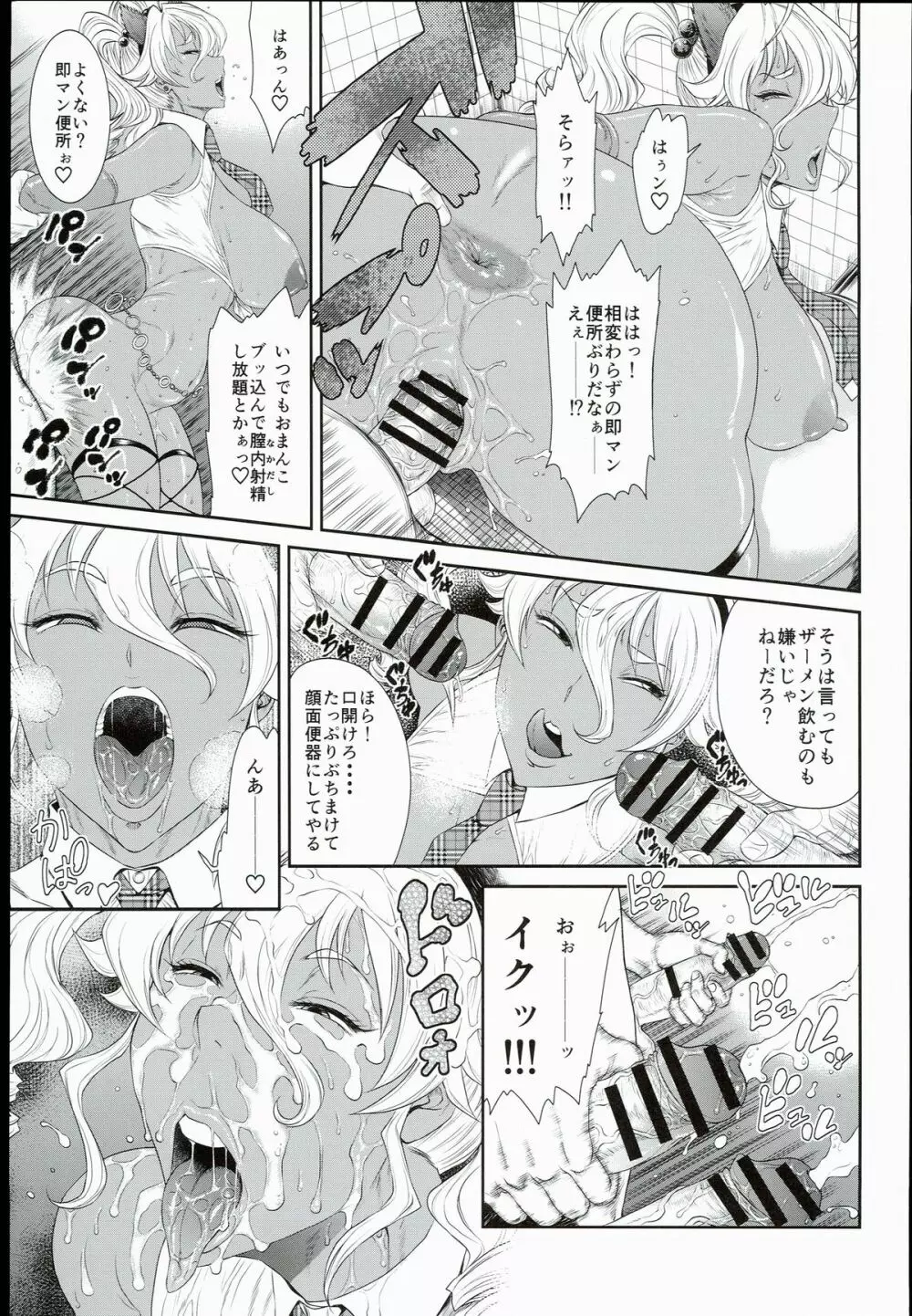 東京カリスマ公衆便所 3 - page7