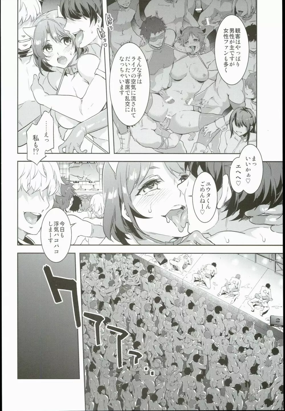 おいでよ!水龍敬ランド the 3rd Day - page12