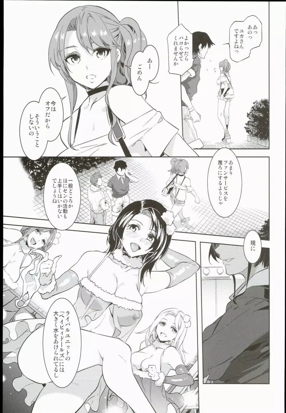 おいでよ!水龍敬ランド the 3rd Day - page15