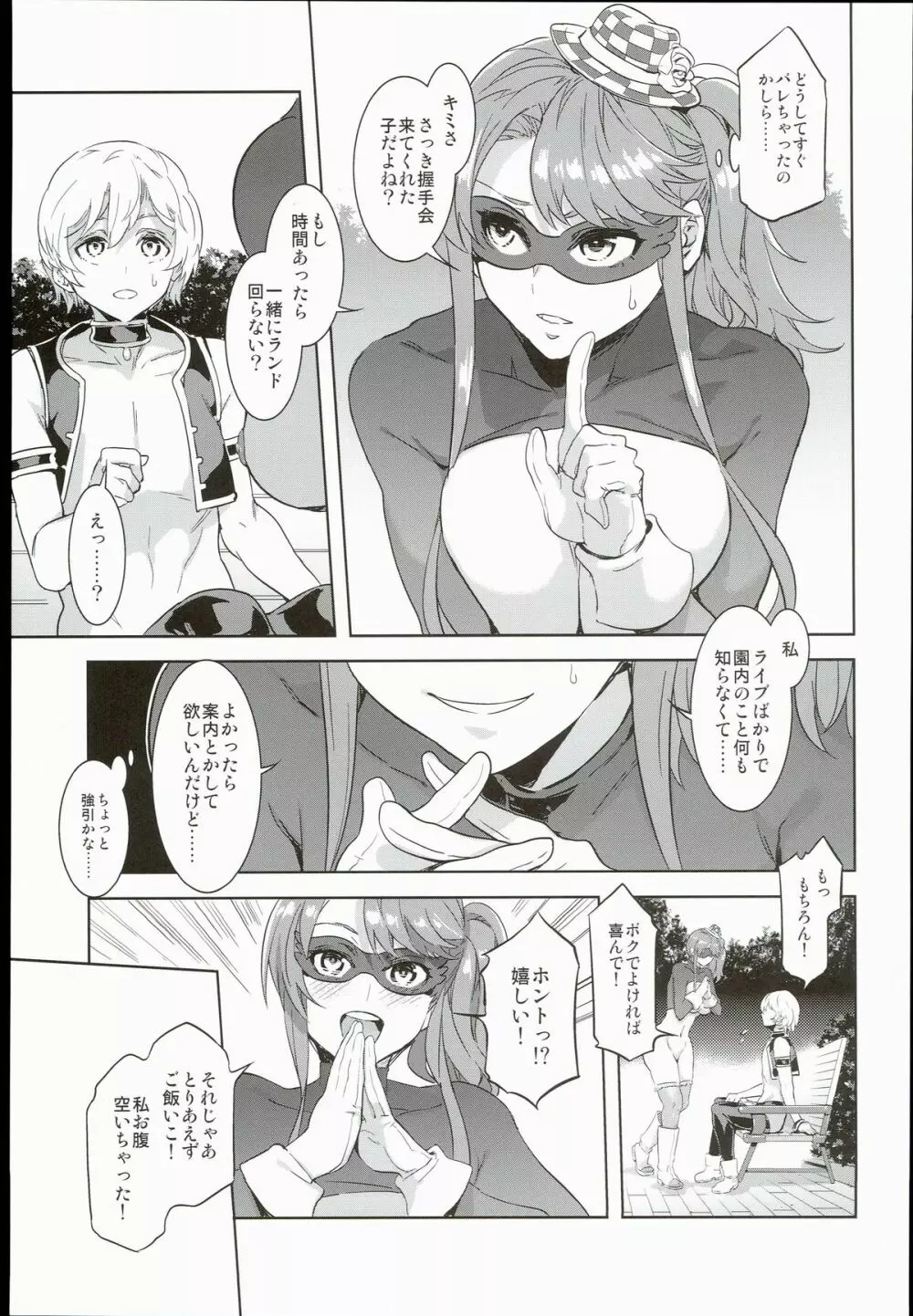 おいでよ!水龍敬ランド the 3rd Day - page25