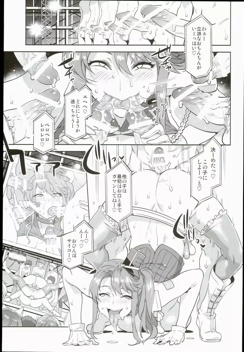 おいでよ!水龍敬ランド the 3rd Day - page37