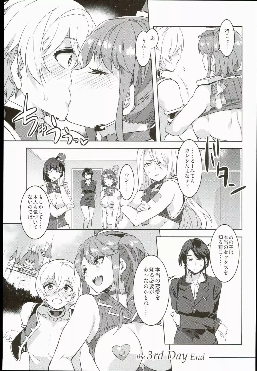 おいでよ!水龍敬ランド the 3rd Day - page39