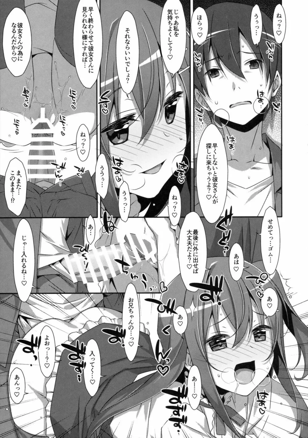 私の、お兄ちゃん2 - page12