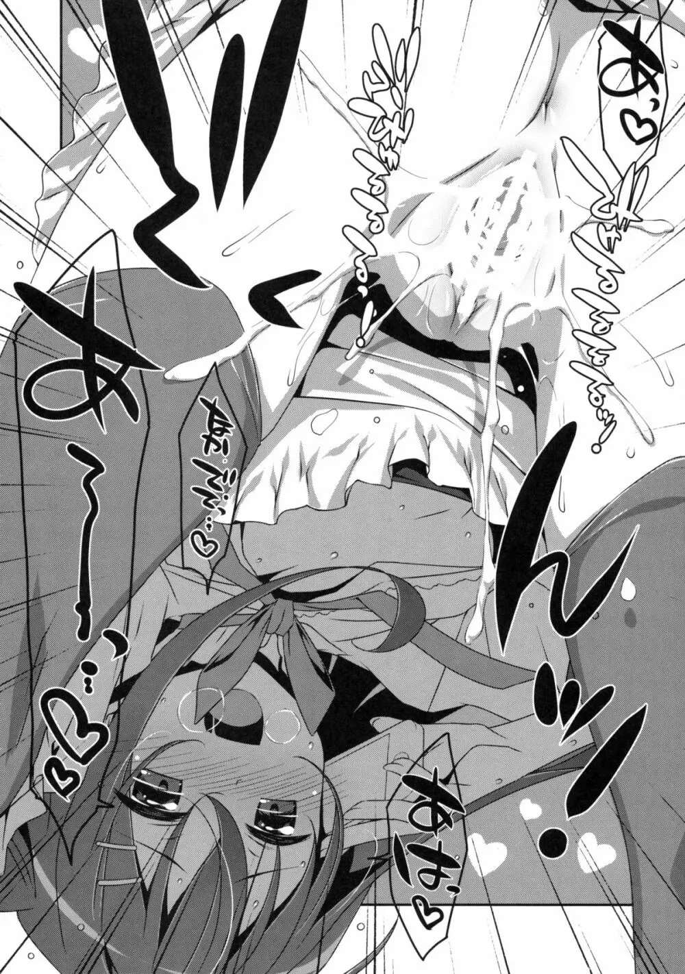 私の、お兄ちゃん2 - page23