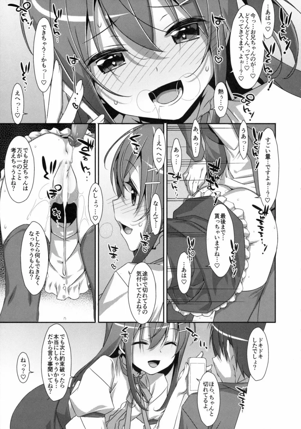 私の、お兄ちゃん2 - page24