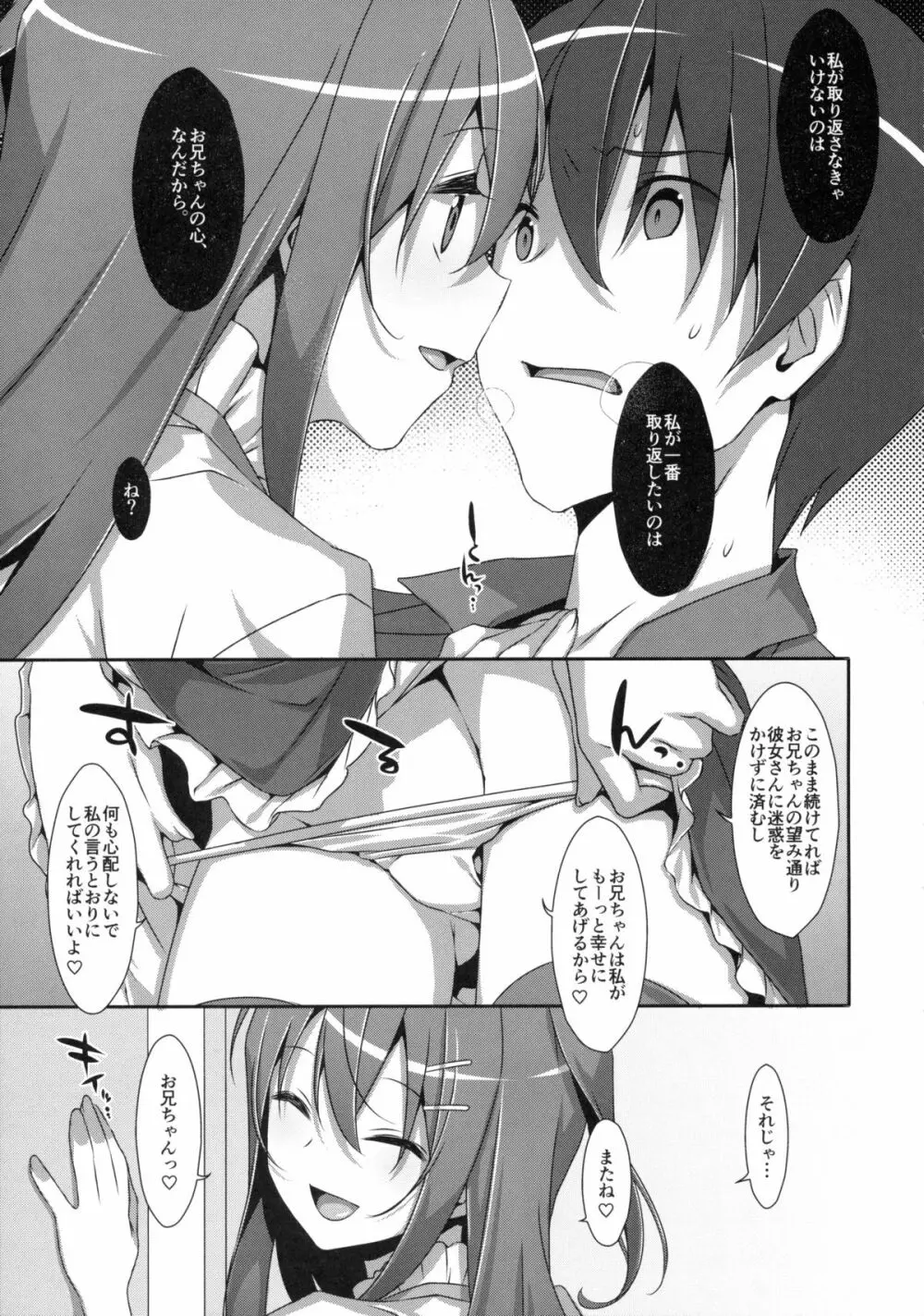 私の、お兄ちゃん2 - page26