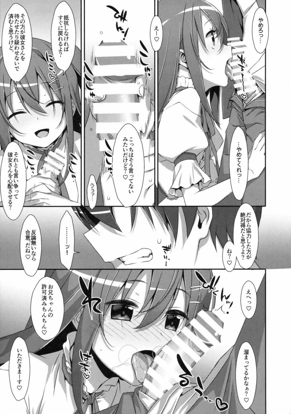 私の、お兄ちゃん2 - page6