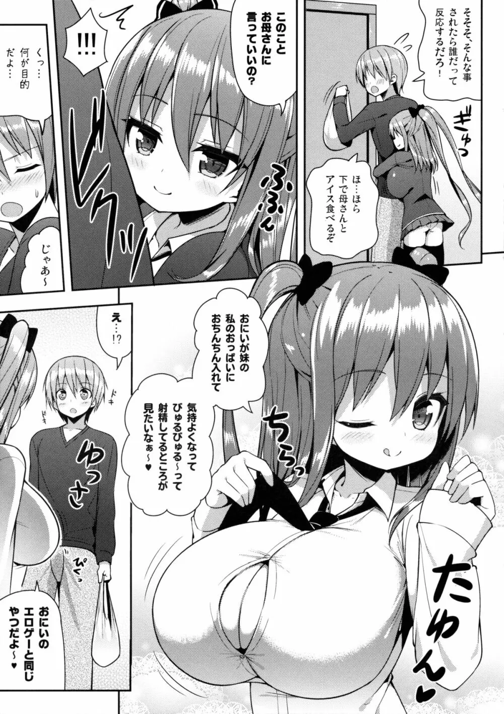 こっちを見てよおにいちゃん - page10