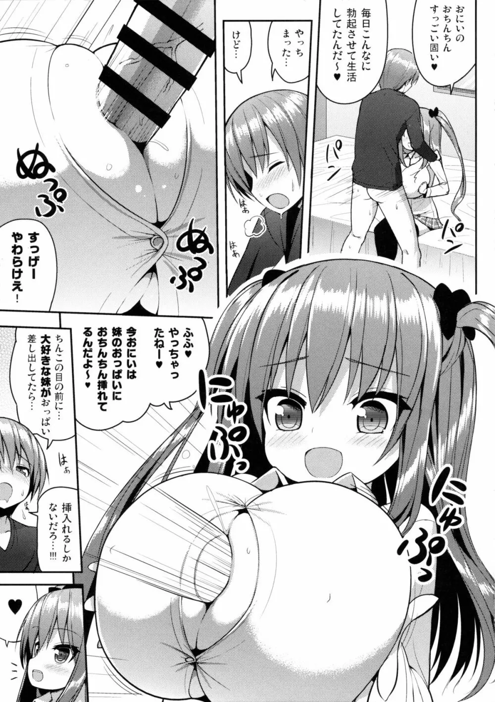 こっちを見てよおにいちゃん - page12