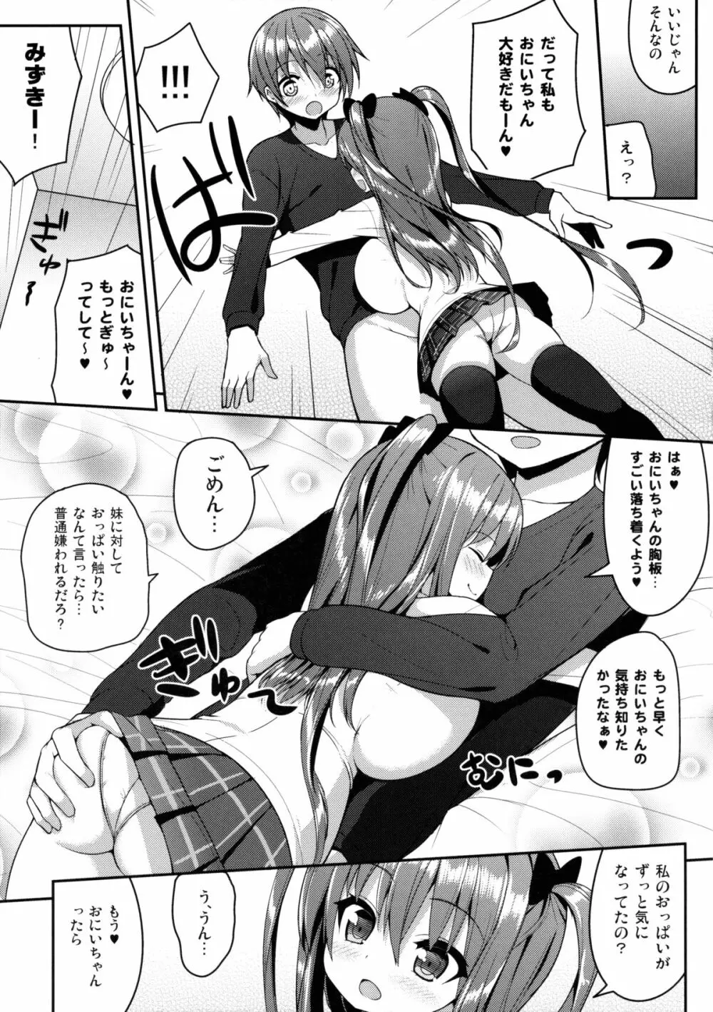 こっちを見てよおにいちゃん - page16