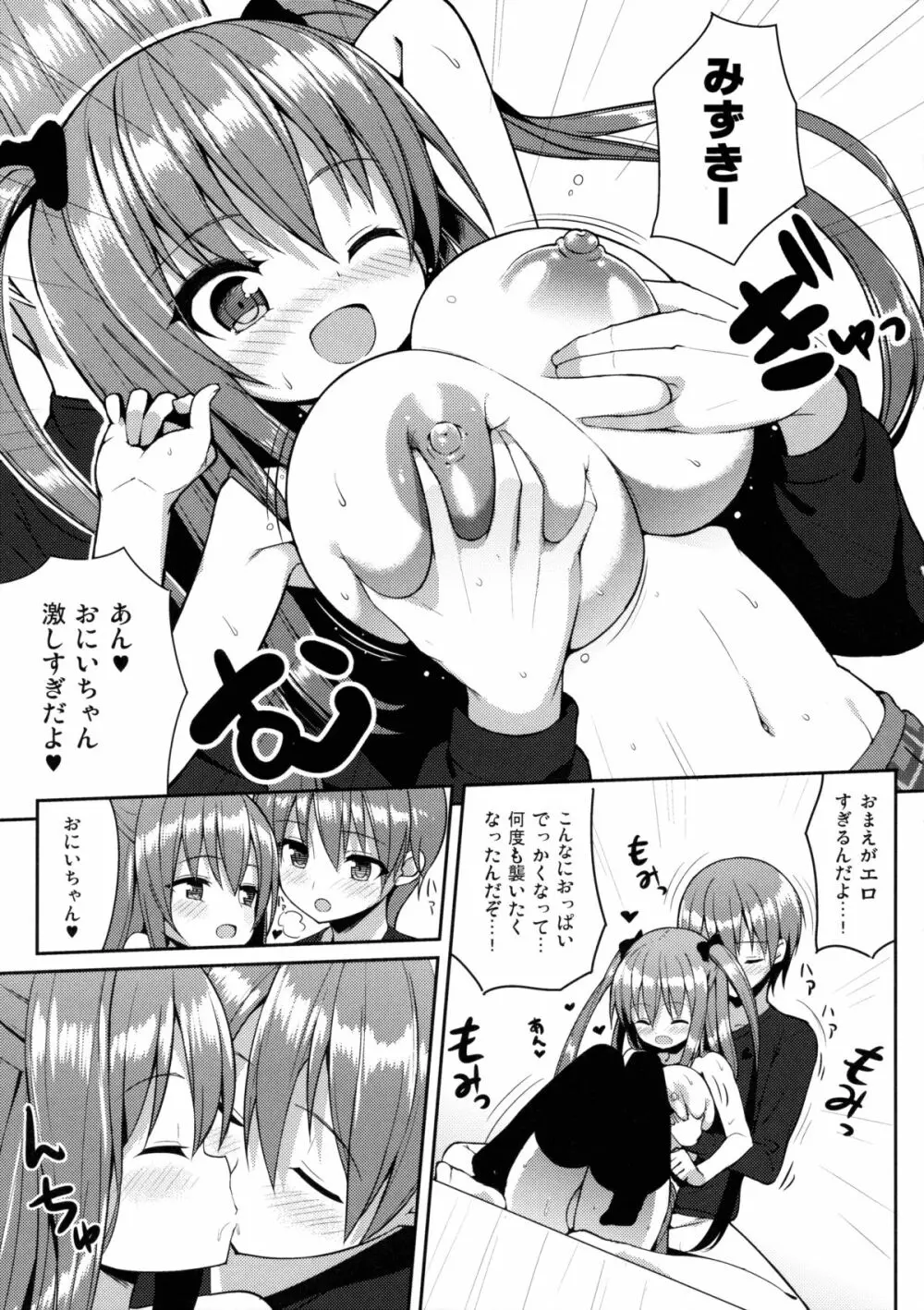 こっちを見てよおにいちゃん - page18