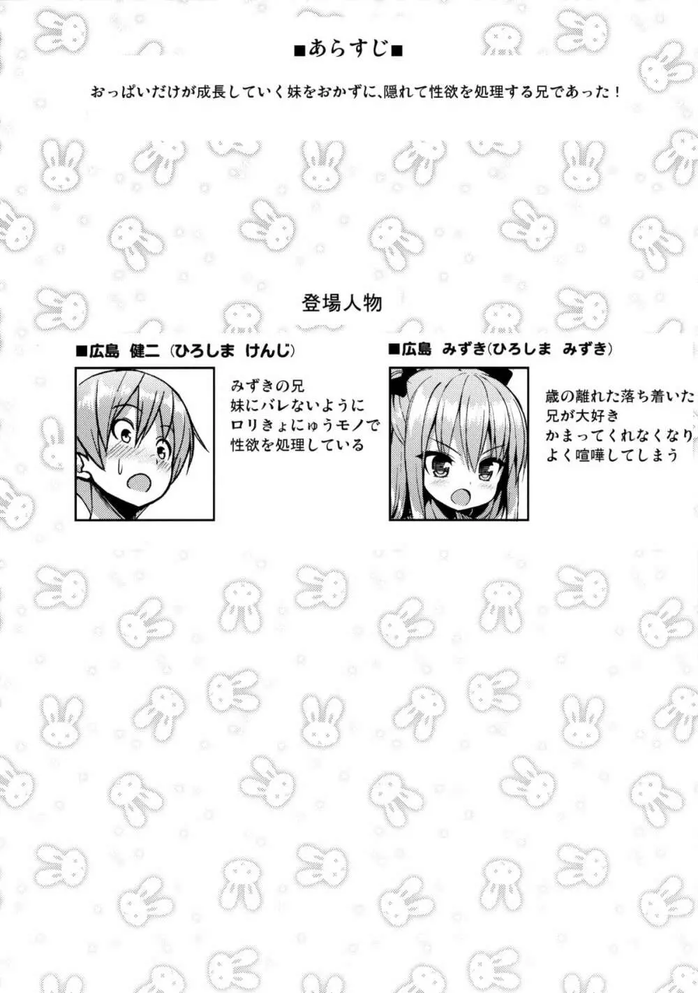 こっちを見てよおにいちゃん - page3