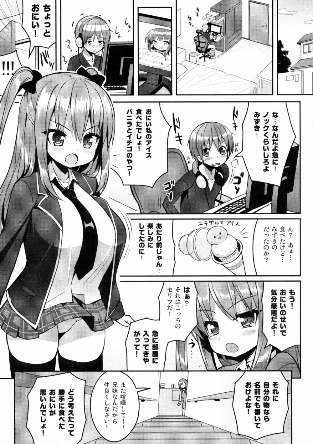 こっちを見てよおにいちゃん - page4