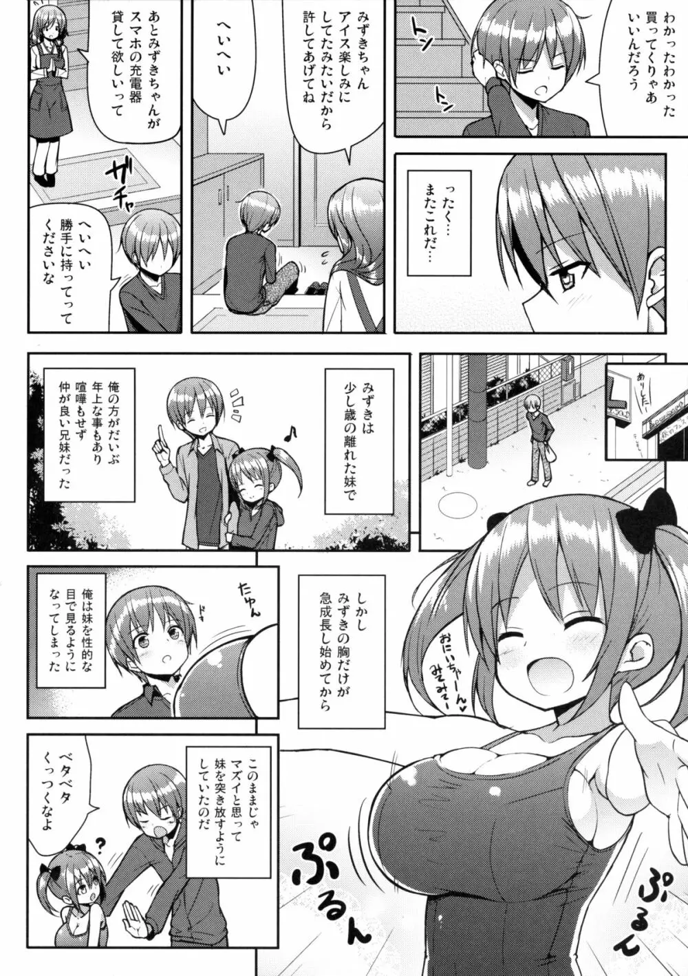 こっちを見てよおにいちゃん - page5
