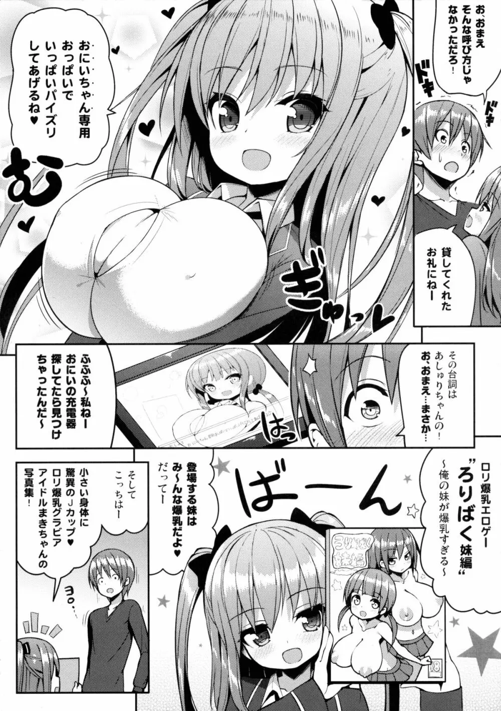 こっちを見てよおにいちゃん - page7