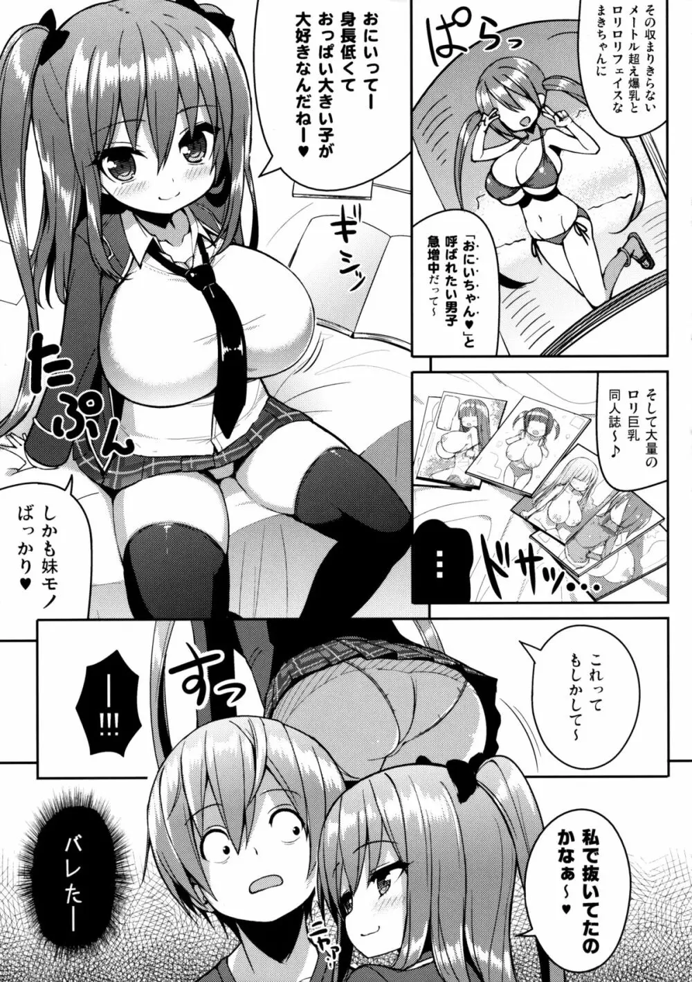 こっちを見てよおにいちゃん - page8