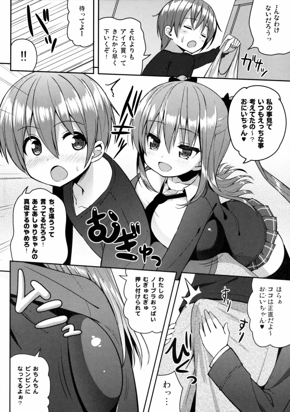 こっちを見てよおにいちゃん - page9