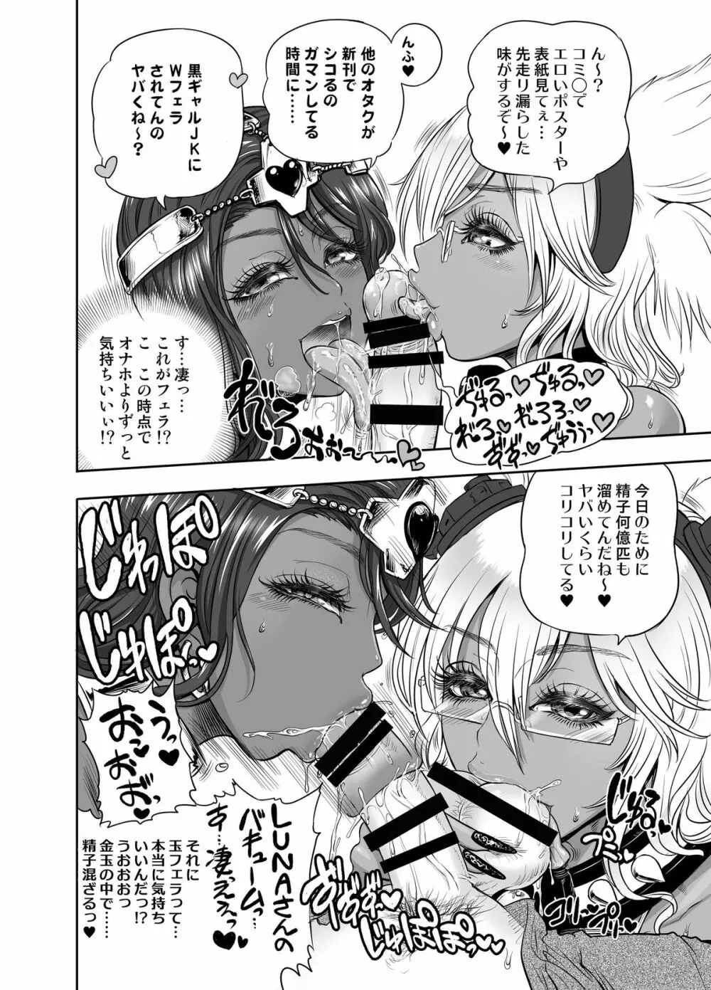 黒ギャル爆乳コスプレイヤーズ:男女編 - page12