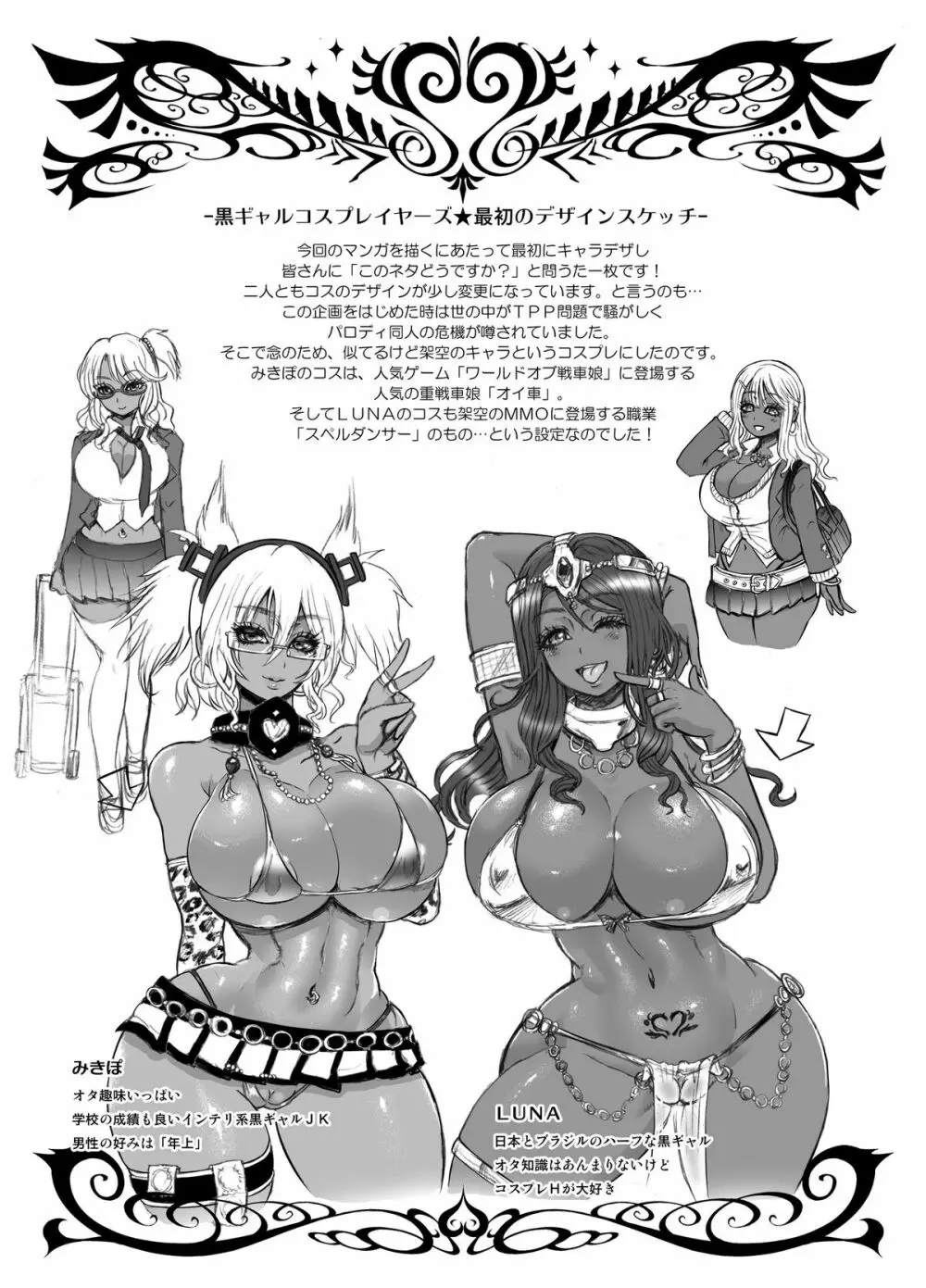 黒ギャル爆乳コスプレイヤーズ:男女編 - page27