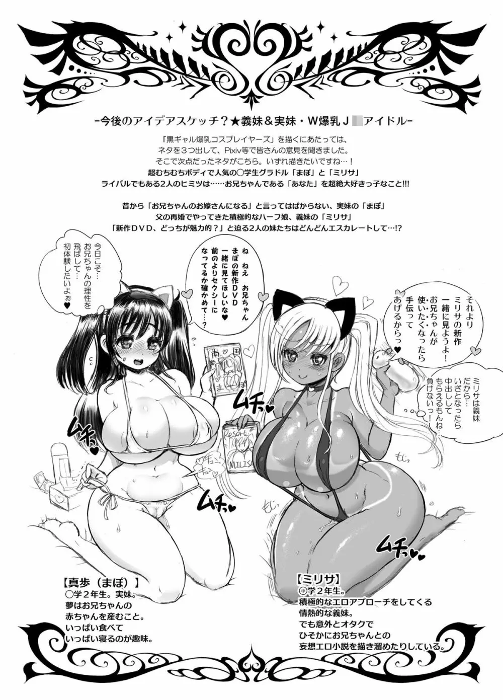 黒ギャル爆乳コスプレイヤーズ:男女編 - page28