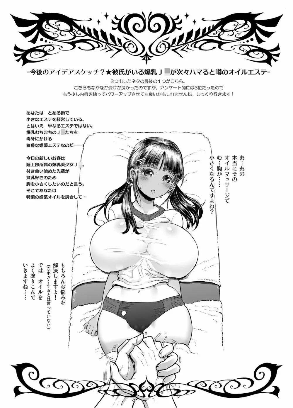 黒ギャル爆乳コスプレイヤーズ:男女編 - page29