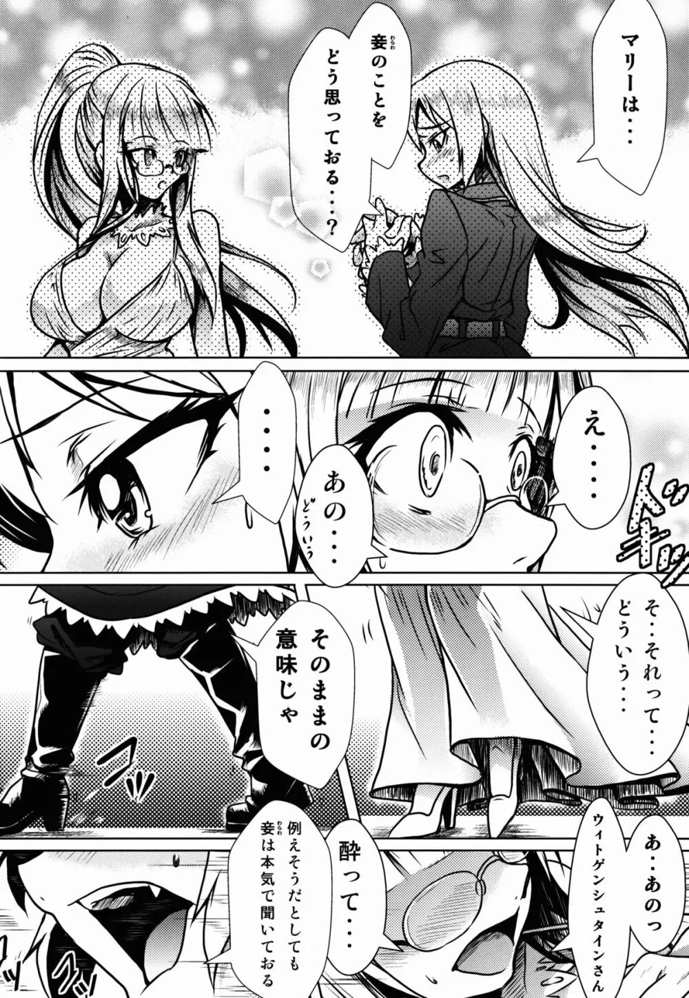 お姫様のエスコート - page12