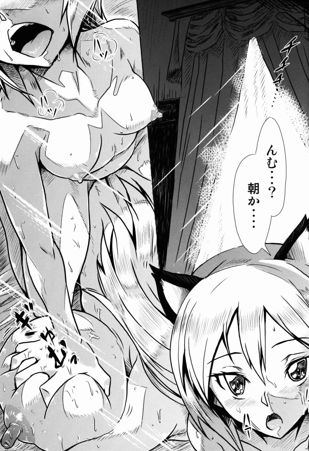 お姫様のエスコート - page35