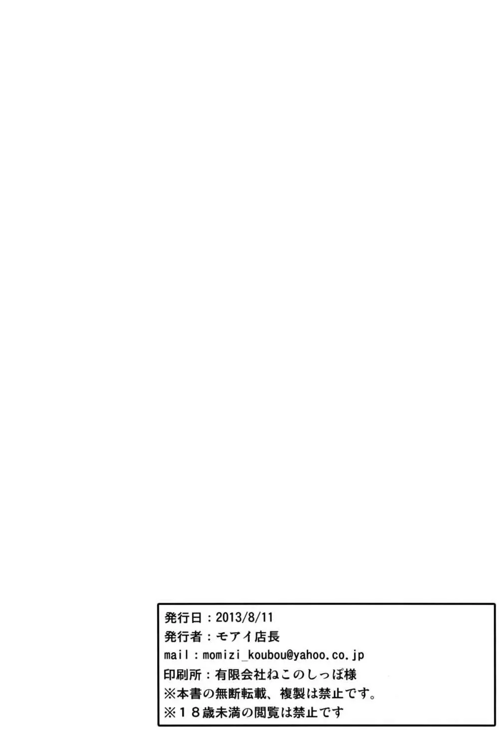 お姫様のエスコート - page41