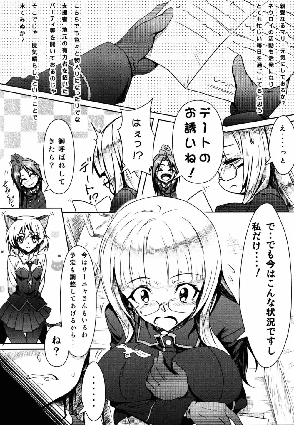 お姫様のエスコート - page6