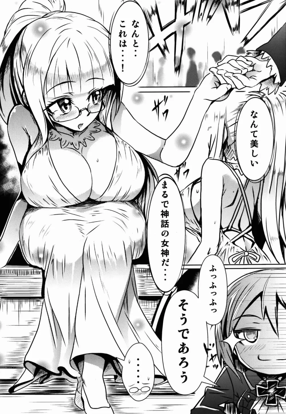 お姫様のエスコート - page9