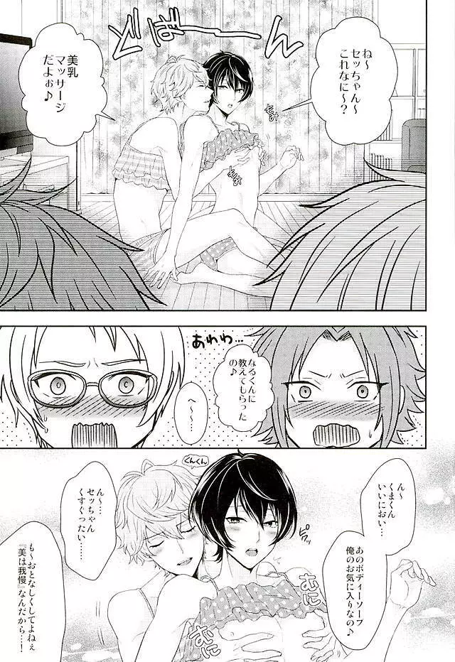トシシタシュガーベイビー - page10