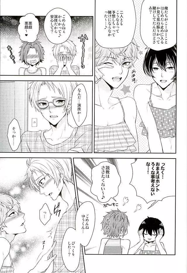 トシシタシュガーベイビー - page14