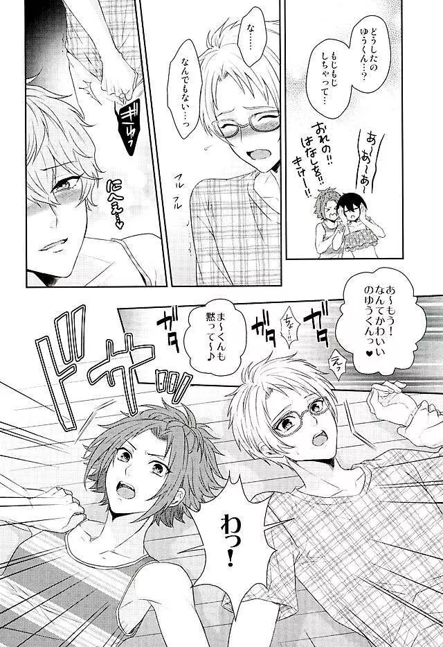 トシシタシュガーベイビー - page15