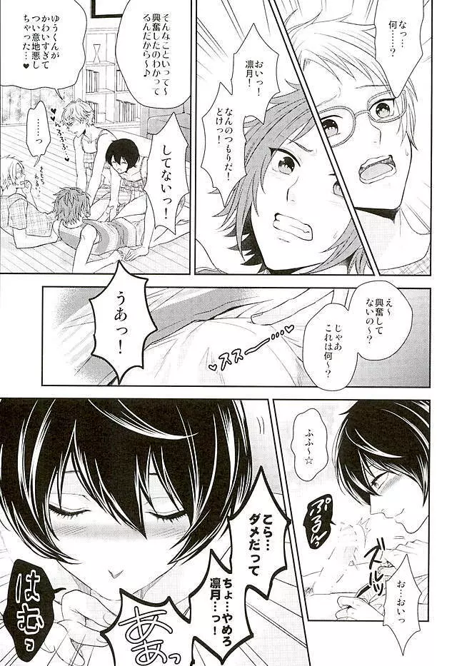 トシシタシュガーベイビー - page16