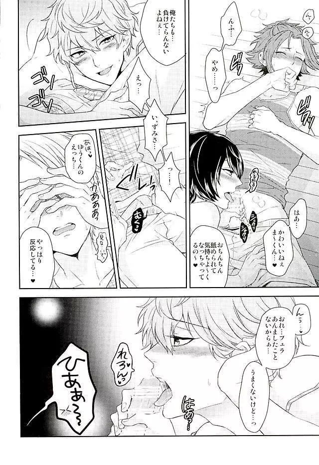 トシシタシュガーベイビー - page17