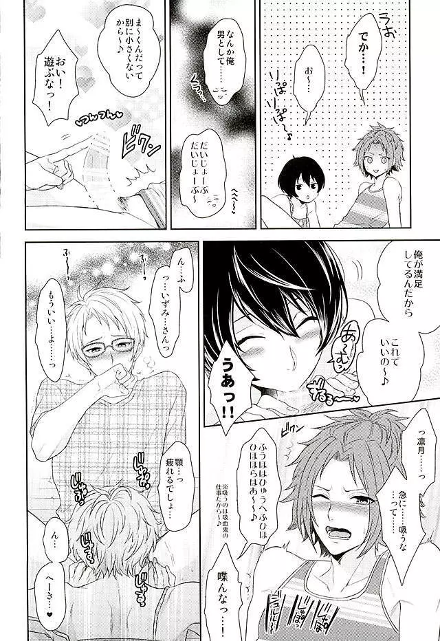 トシシタシュガーベイビー - page19