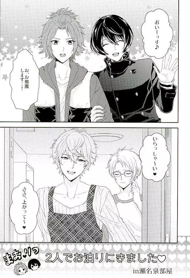 トシシタシュガーベイビー - page2