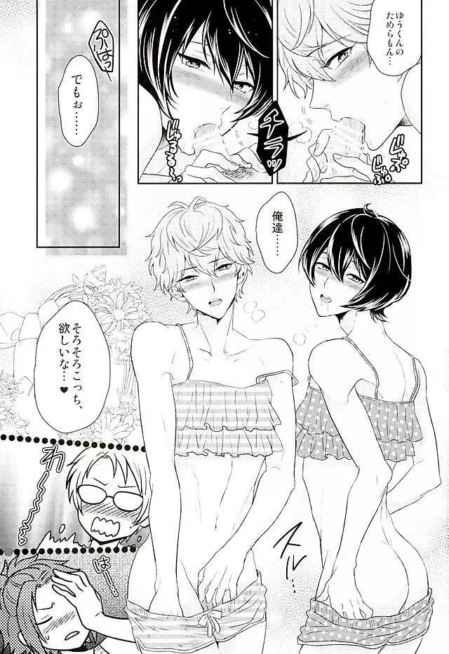 トシシタシュガーベイビー - page20