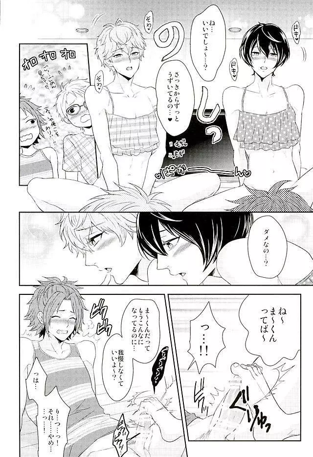 トシシタシュガーベイビー - page21