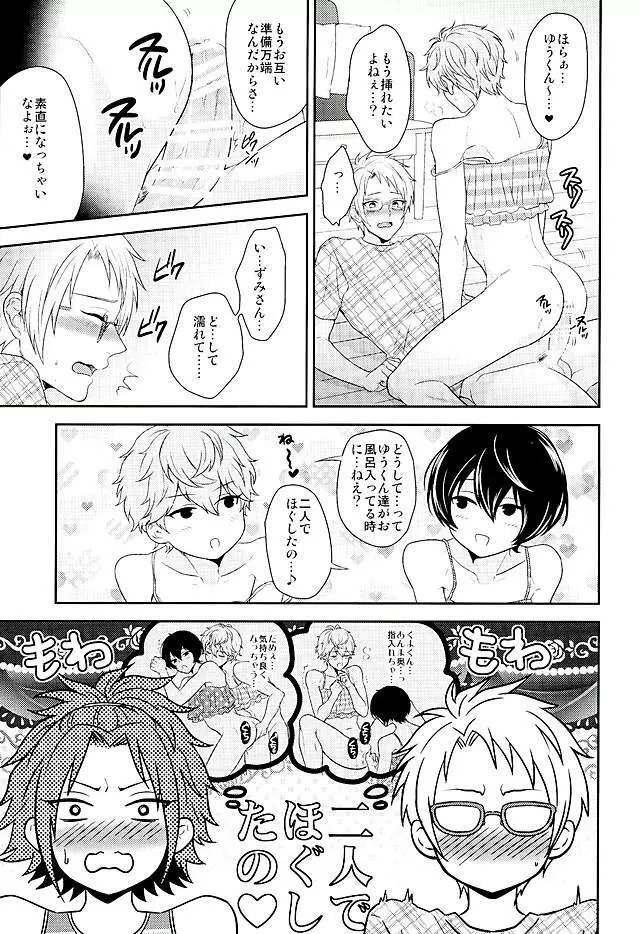 トシシタシュガーベイビー - page22