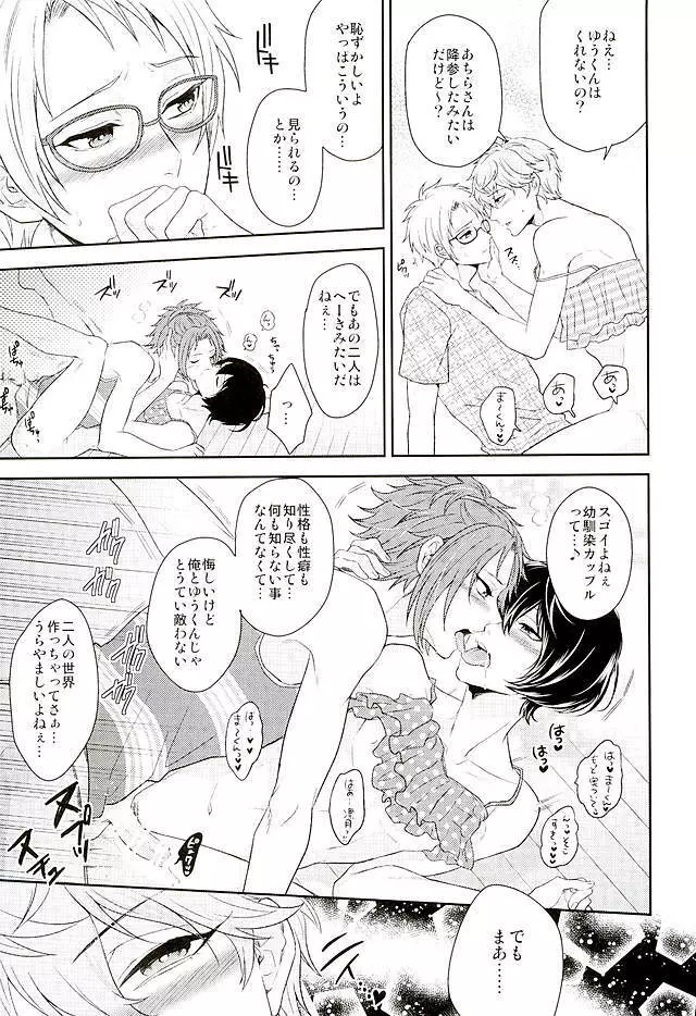 トシシタシュガーベイビー - page24