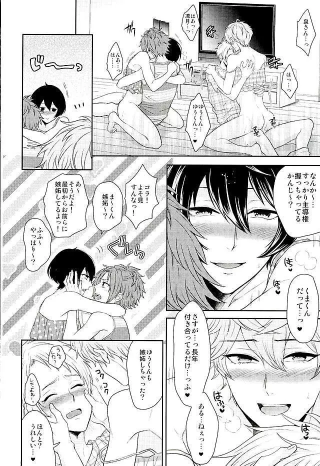 トシシタシュガーベイビー - page27
