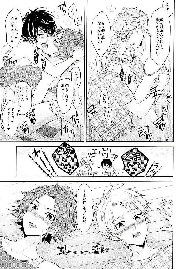 トシシタシュガーベイビー - page28