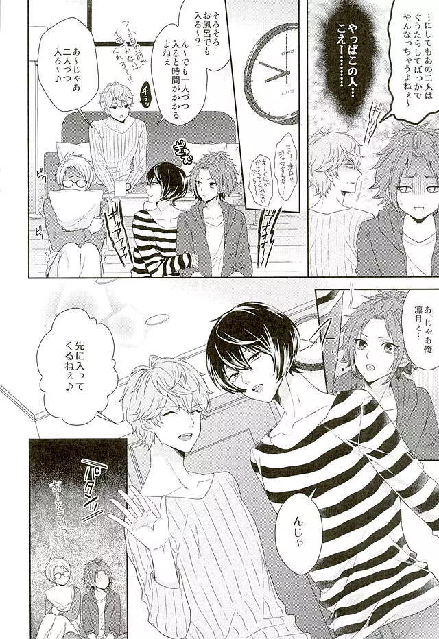 トシシタシュガーベイビー - page5