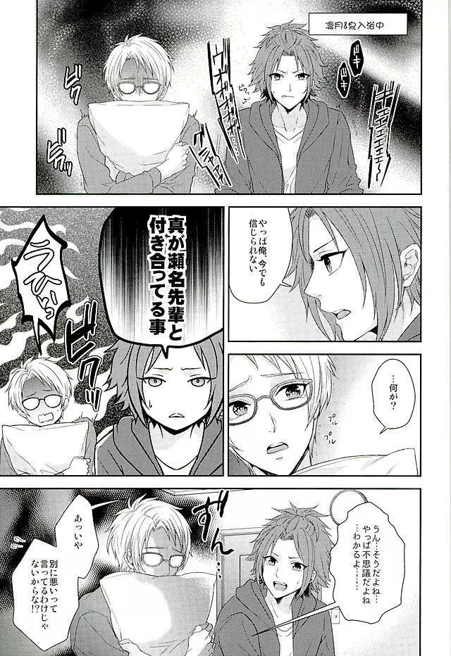 トシシタシュガーベイビー - page6