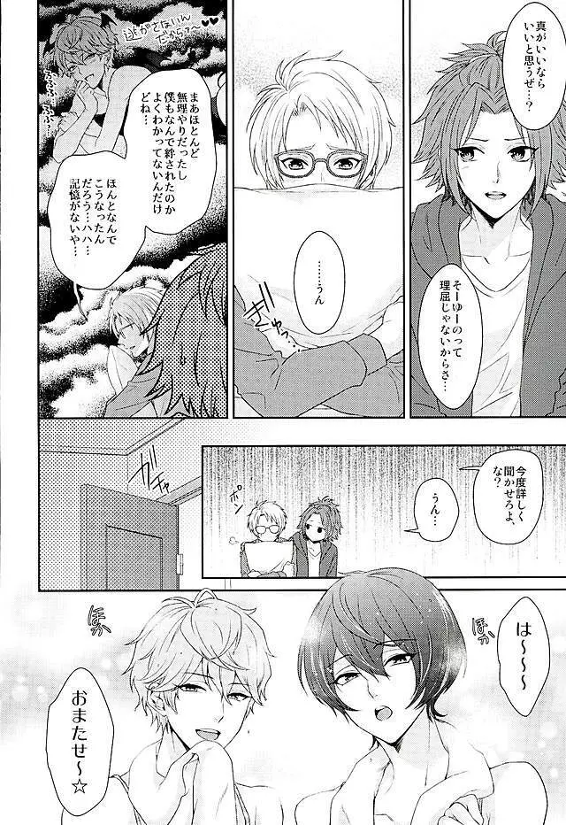 トシシタシュガーベイビー - page7