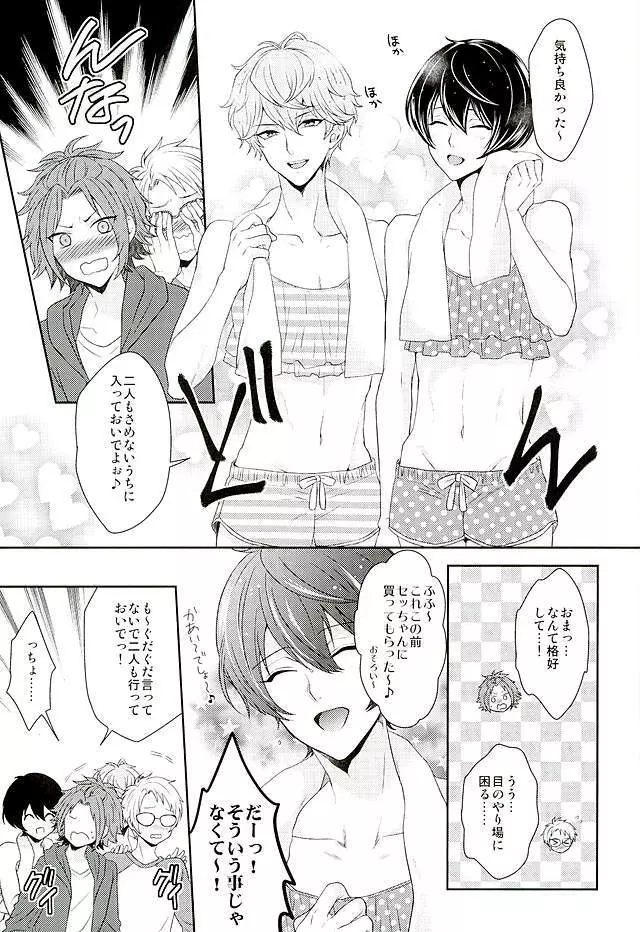 トシシタシュガーベイビー - page8