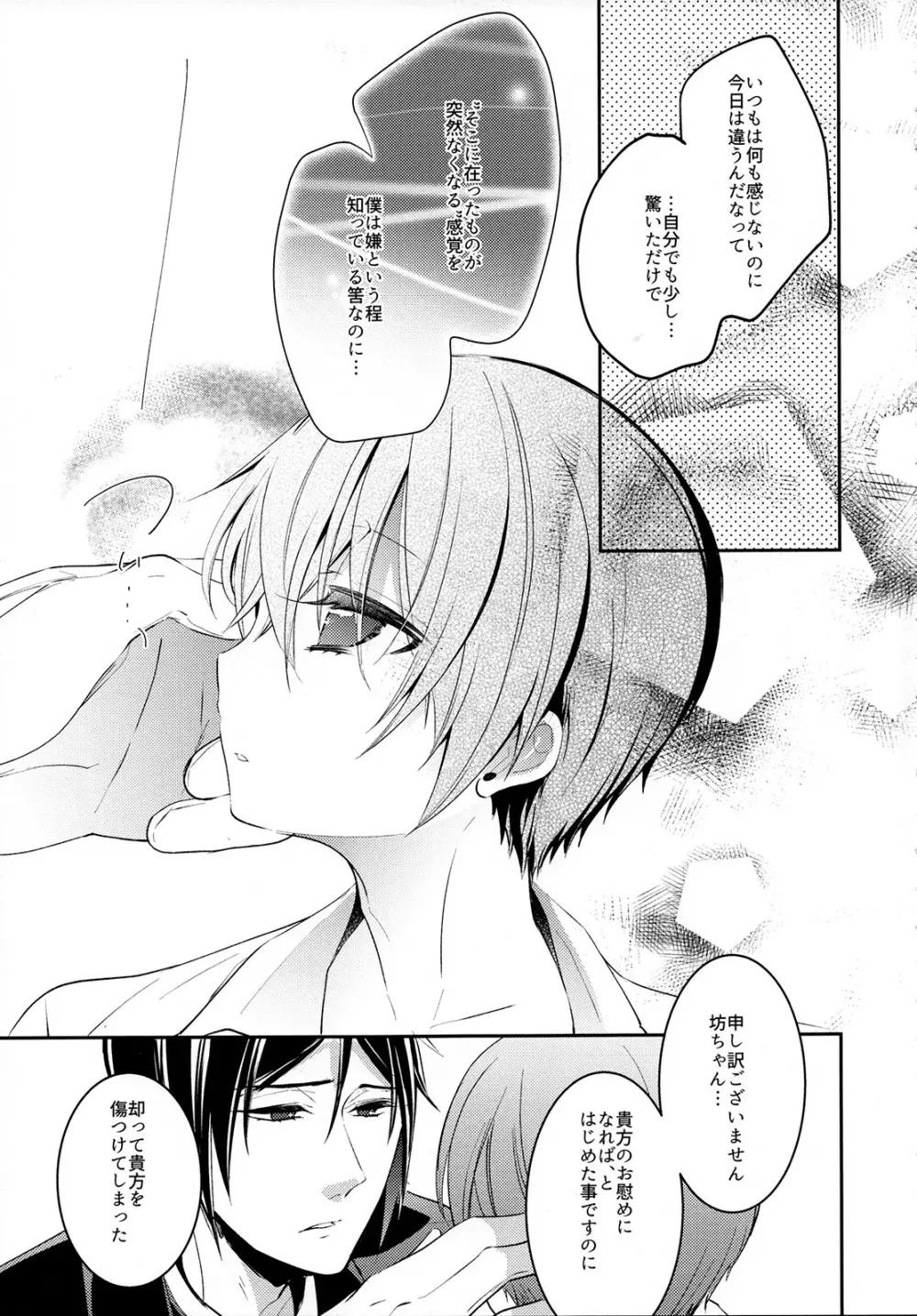 よるのもり - page10