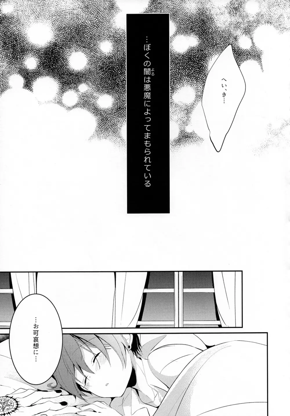 よるのもり - page20