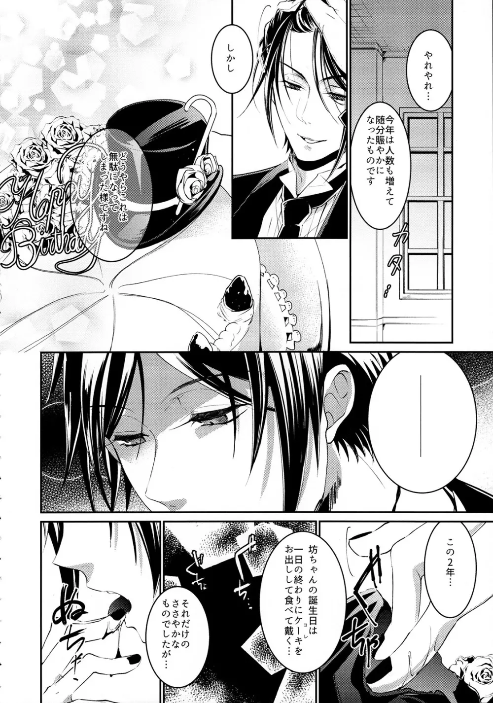 よるのもり - page3
